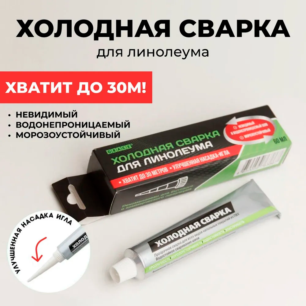 Холодная сварка Рико