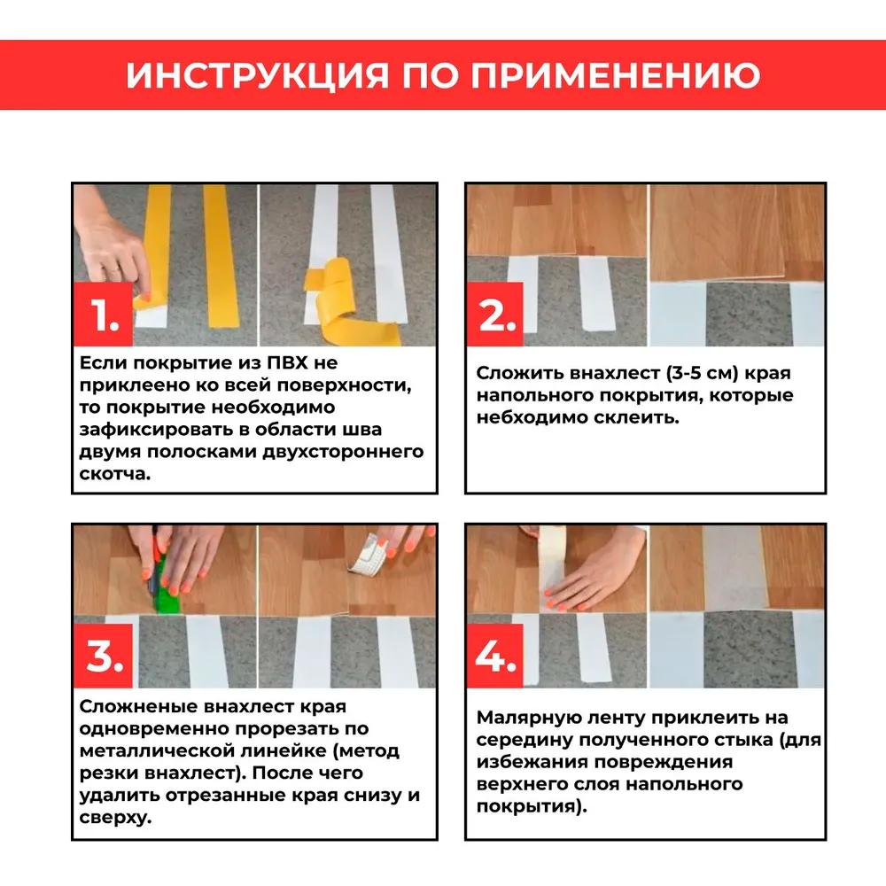 Холодная сварка Рико