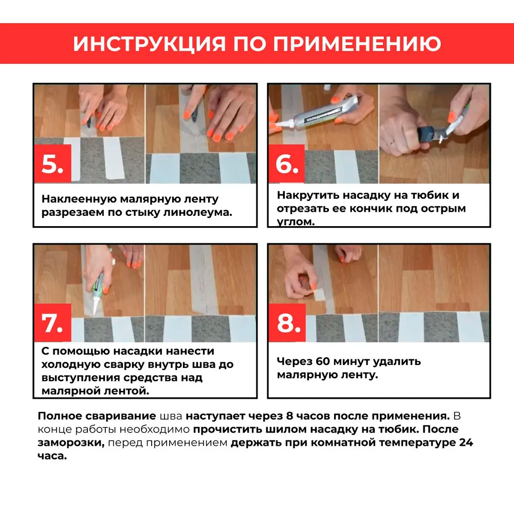 Холодная сварка Рико