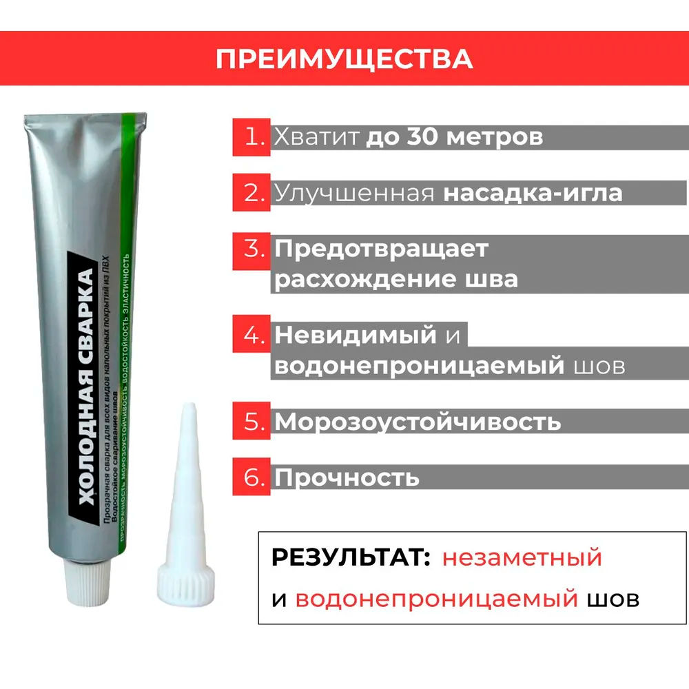 Холодная сварка Рико