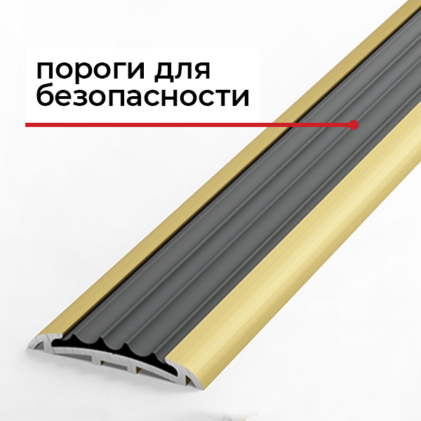 Противоскользящие профили