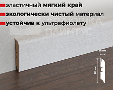 Плинтус МДФ Смартпрофайл Хайд 80М 80мм 2,4м ПМК 07 Дуб винтаж светло-серый